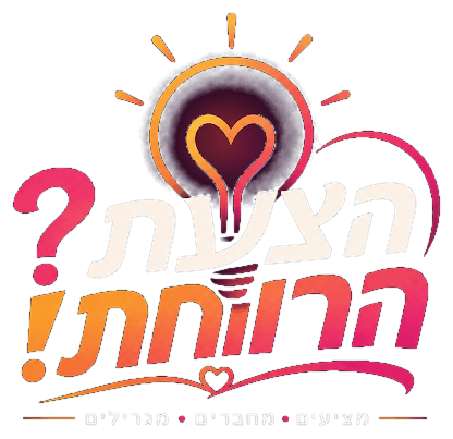 הצעת? הרווחת!